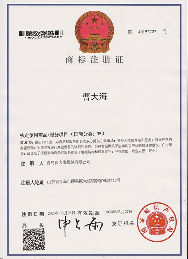 商標(biāo)注冊(cè)證