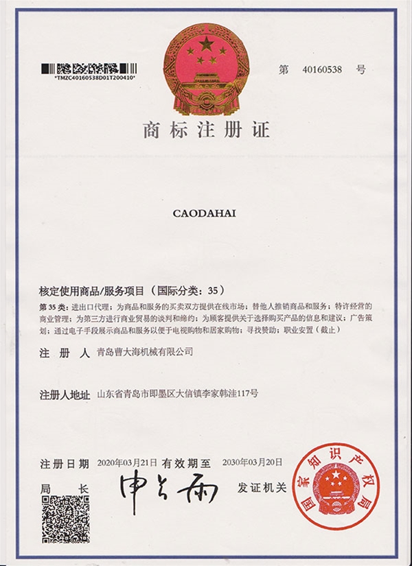 商標(biāo)注冊(cè)證