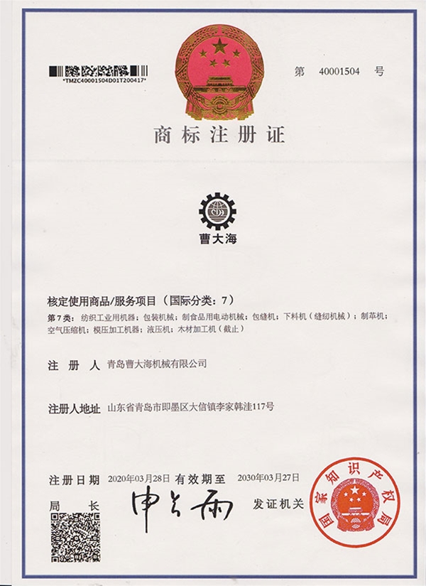 商標(biāo)注冊(cè)證