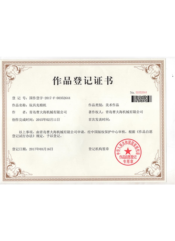 作品版權(quán)證書