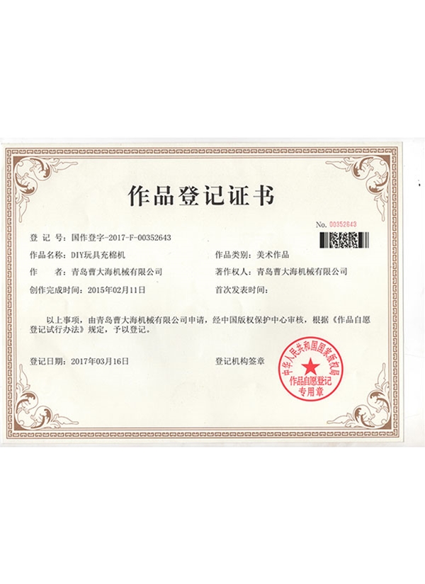 作品版權(quán)證書